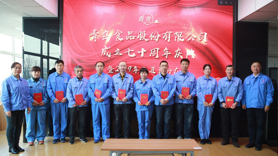 熱烈慶祝青島食品股份有限公司建廠七十周年！(圖2)